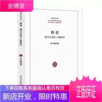 [正版秒发] 烙迹:现代中国文人精神史 耿宝强 光明日报出版社