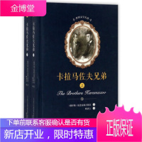 [正版秒发] 卡拉马佐夫兄弟 [俄罗斯] 陀思妥耶夫斯基 著,耿济之 译 春风文艺出版社