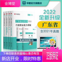 华图2022广东公务员考试历年真题省考教材用书资料申论行测行政职业能力测验2021真题库试卷刷题练习