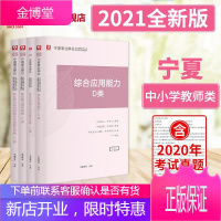 宁夏事业单位d类中小学教师华图事业编考试2021年综合应用能力职业能力倾向测验教材真题试卷招教联考