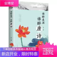 谁醉美酒谁醉唐诗万古江山江山一壶酒千年岁月两行诗唐诗诗词鉴赏