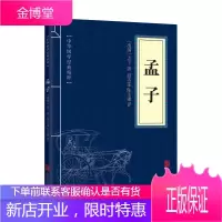 正版 论语 文白对照原文注释译文全注全译 四书五经诗经易经孟子大学中庸礼记尚书孩子诵读哲学书籍国