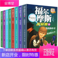 8册 福尔摩斯探案全集正版全套少儿大侦探悬疑推理小说