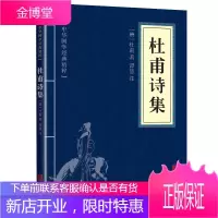 杜甫诗集中国古诗词经典诗歌词曲