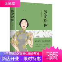 张爱玲传 张爱玲全集现代当代小说张爱玲的书红玫瑰与白玫瑰正版书籍书排行榜经典文学散文半生缘书
