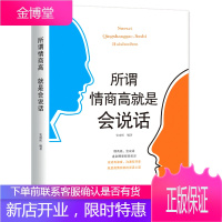 所谓情商高就是会说话成都地图