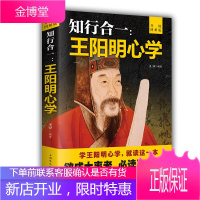 知行合一 王阳明心学 升级图解版 王阳明智慧图解彩色典藏版传习录哲学经典书籍