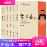 中国名人大传:康有为传+李鸿章传+梁启超传+曾国藩传+张之洞传+左宗棠传