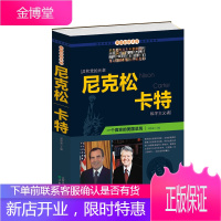 【大厚本】尼克松+卡特位访问中国的美国总统尼克松卡特自传书籍 美国历任总统生平事迹名人传记