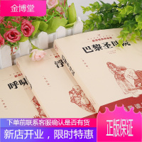 [新品全3册]呼啸山庄+巴黎圣母院+浮士德 世界十大经典文学名著书籍青少年版小学初中生七八年级课外读