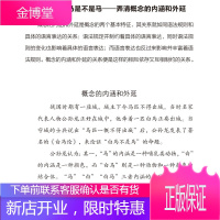 逻辑高手：教你正确分析解决技巧和快速切换思考方式