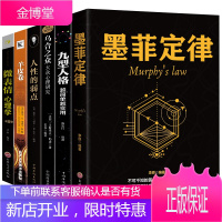 [全6册]墨菲定律+九型人格+乌合之众 大众心理研究+人性的弱点+羊皮卷+思维解码-微表情心理学启迪