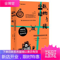 巫医、动物与我:怪诞且美妙的非洲之旅 赫伯特·雷布汉者林小绿 文化 9787559819277
