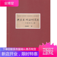 典籍苏州海明藏本:书影苏州二辑朱海明摄影9787567209374 书影收藏中国