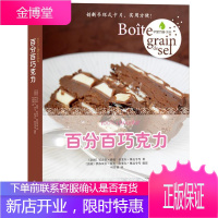 巧克力尼古拉·西曼烹饪/美食9787544736503 巧克力糖制作