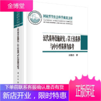汉代墓外设施研究--以王侯墓葬与中小型墓葬为参考(精)刘尊志历史9787030681492 墓葬设施