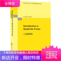 二次型导论欧米拉科学与自然9787519245658 二次型数论英文普通大众