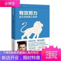有效努力埃里克·巴克励志与成功9787540487393 心理通俗读物