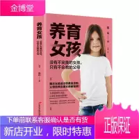 养育女孩高山家教9787510710568
