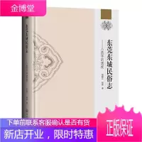 东莞东城民俗志:人类学的透视张振江历史9787306068606