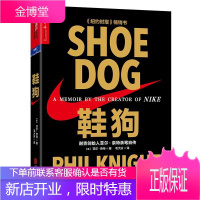 鞋狗:耐克创始人菲尔·奈特亲笔自传(精装)菲尔·奈特管理9787550284463 体育用品制造工业