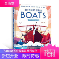 船:伟大的领航者艾瑞斯·沃兰特童书9787519270988 null