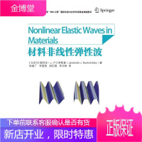 材料非线性弹性波 [Nonlinear Elastic Waves in Materials]耶利米