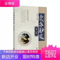 突泉驴友·甲卷 杨怀伟 经济 9787512042629 null null