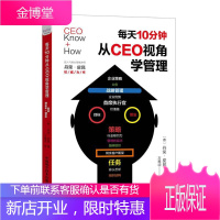每天10分钟,从CEO视角学管理:破浪须知行船事 不知空得逆水回 丹荣·皮昆 管理 97875046