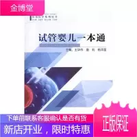 试管婴儿一本通 王华伟 医学 9787541688157