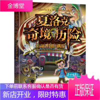 夏洛克奇境历险:4:4:街角遇到玩偶屋:The unknown dollhouse 童书 嘉士佳影
