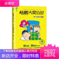 杨鹏大奖小说·为儿子睡觉的爸爸 童书 杨鹏著 湖南少年儿童出版社 9787556241170