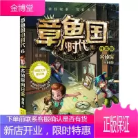 章鱼国小时代升级版6名侦探向日葵 童书 章鱼著 二十一世纪出版社集团 9787556831593