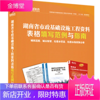 湖南省市政基础设施工程资料表格填写范例与指南(湖南范例书)