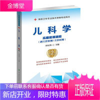儿科学(第2版)—医阶 考试 李国华 中国协和医科大学出版社 9787567914261