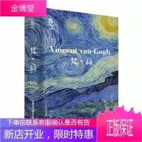 凡·高--追梦赤子心 绘画 徐馨,姬惠然编著 北京工艺美术出版社 9787514017281