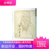 余心有寄——杨明照先生未刊发论著选编 文化 杨明照 四川大学出版社 9787569031607