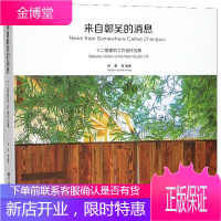 来自鄣吴的消息:十二楼建筑工作室作品集:selected works of archite 建筑 贺