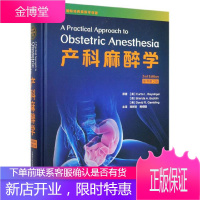 产科麻醉学:原书第2版 医学 柯蒂斯·L.贝辛格 中国科学技术大学出版社 9787504683502