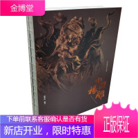 中国根雕/中国雕刻艺术系列 艺术 徐华铛 安徽科学技术出版社 9787533778521