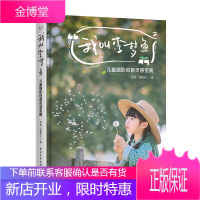 我叫李梦鱼:儿童摄影创意灵感宝典 摄影 李斌 电子工业出版社 9787121369674