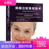 韩国注射美容技术:肉毒素与透明质酸注射 如何更地注射:better & safer p 医学 (韩)