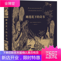 睡莲花下的奇书 艺术 (以)斯维特拉娜·多洛舍娃著 北京联合出版公司 9787559629371