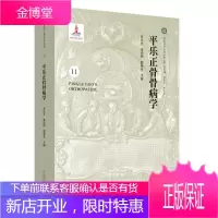 平乐正骨骨病学 医学 李东升,李无阴,郭艳幸主编 中国中医药出版社 9787513250184