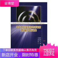 现代太阳辐射和地球辐射测量及标准 科学与自然 王炳忠[等]编著 气象出版社 978750296881