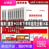 2021年教资初中数学教师资格证考试用书中公教育教师证中学数学资料教材历年真题试卷综合素质教育知识