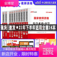 高中语文全套]中公教育2021年教师资格证考试用书资料综合素质教育知识高级中学笔试教材历年真题试卷