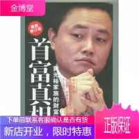 首富真相:黄光裕家族的财富路径