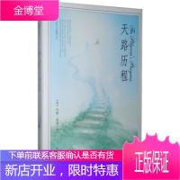 [正版] 天路历程— [英] 约翰·班扬(John Bnuyan) 著,赵沛林,陈亚珂 陕西师范大学