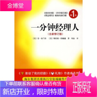 一分钟经理人(全新修订版)